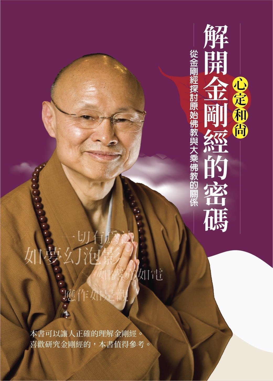 圖書著作 - 心定和尚數位典藏